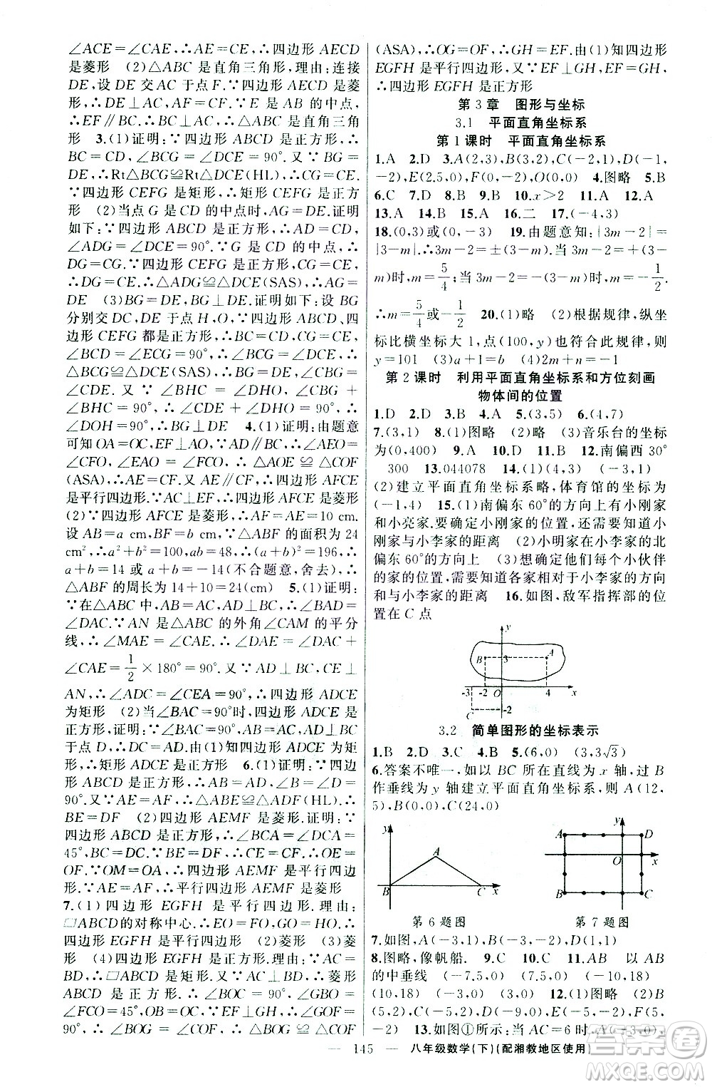 新疆青少年出版社2021黃岡100分闖關數(shù)學八年級下湘教版答案