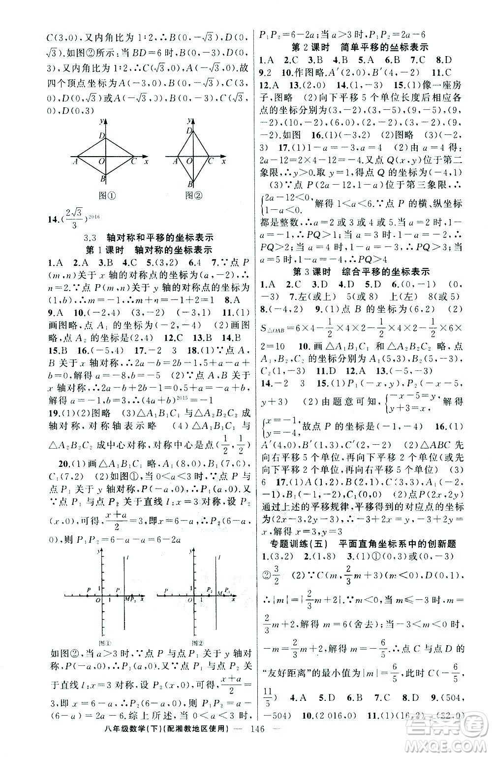 新疆青少年出版社2021黃岡100分闖關數(shù)學八年級下湘教版答案