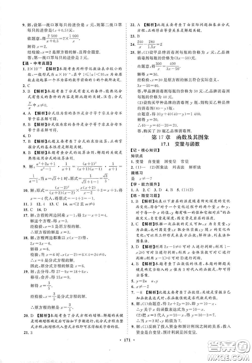 海南出版社2021新課程同步練習(xí)冊(cè)八年級(jí)數(shù)學(xué)下冊(cè)華東師大版答案