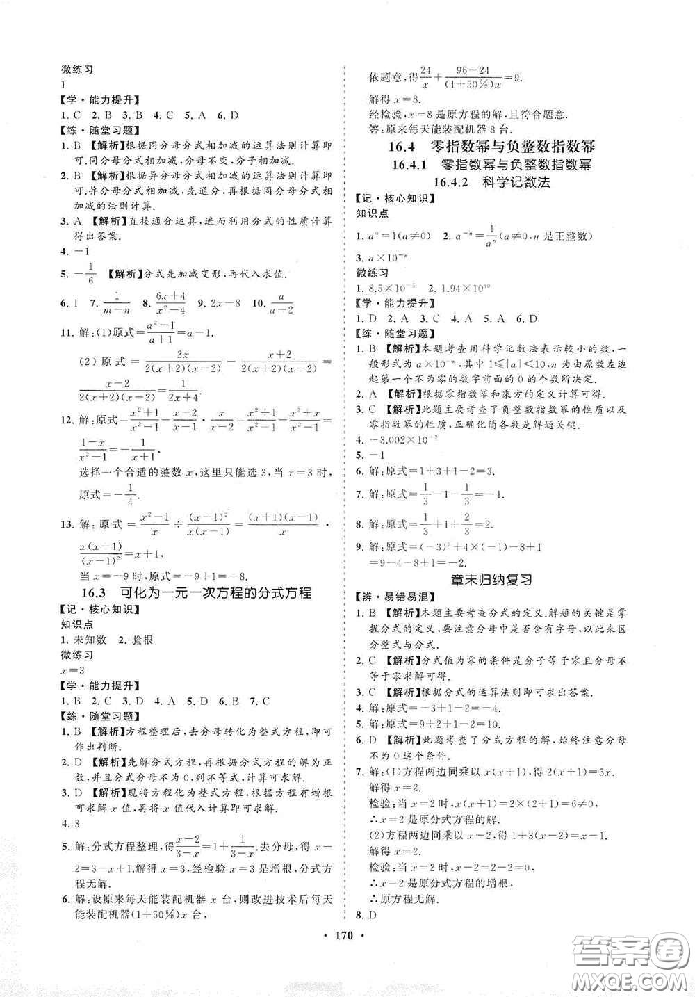 海南出版社2021新課程同步練習(xí)冊(cè)八年級(jí)數(shù)學(xué)下冊(cè)華東師大版答案