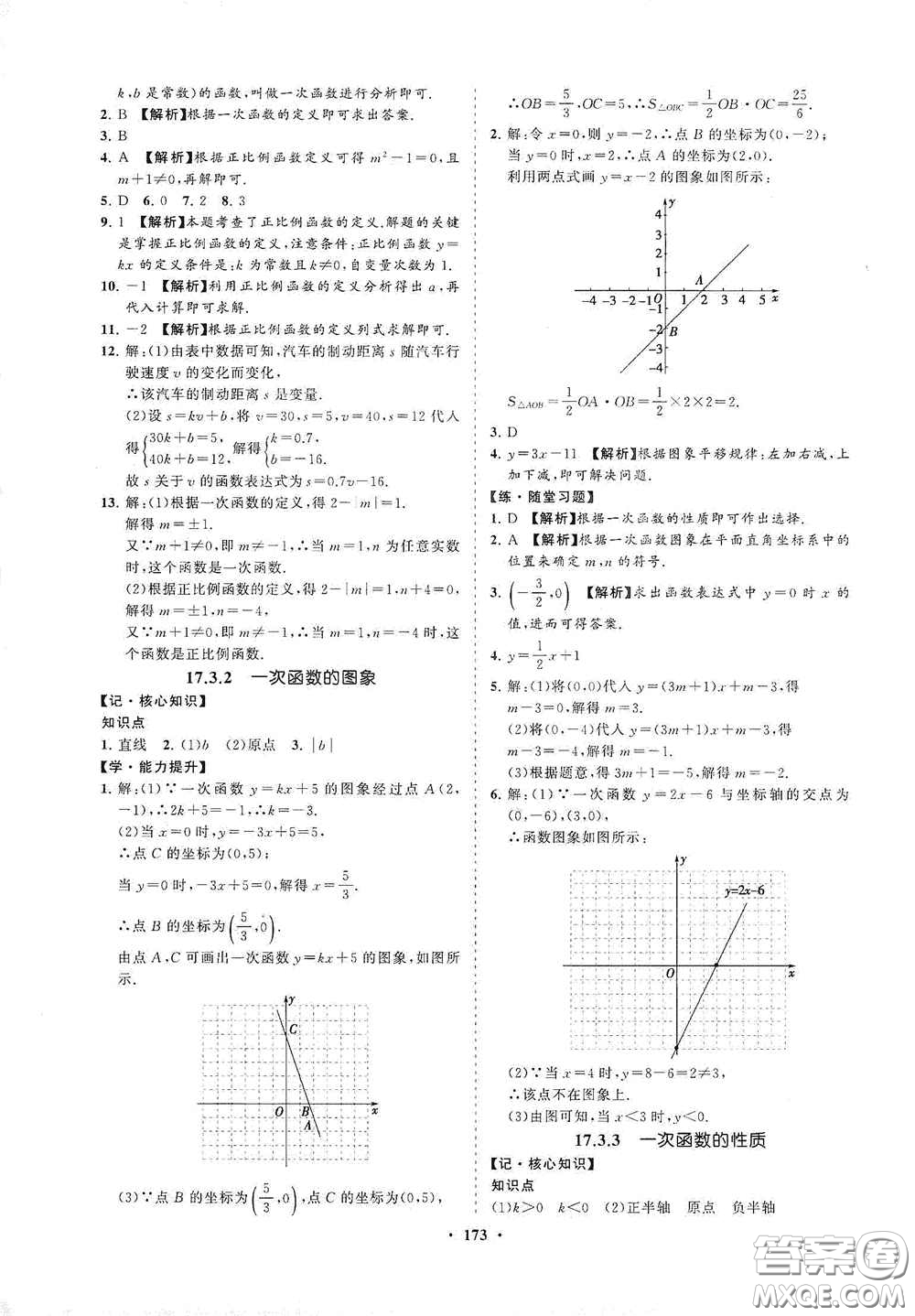 海南出版社2021新課程同步練習(xí)冊(cè)八年級(jí)數(shù)學(xué)下冊(cè)華東師大版答案