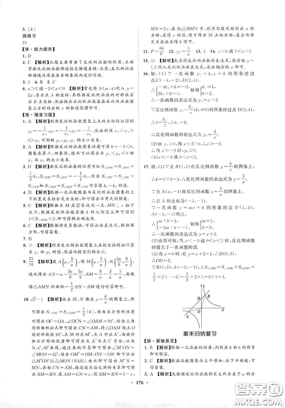 海南出版社2021新課程同步練習(xí)冊(cè)八年級(jí)數(shù)學(xué)下冊(cè)華東師大版答案