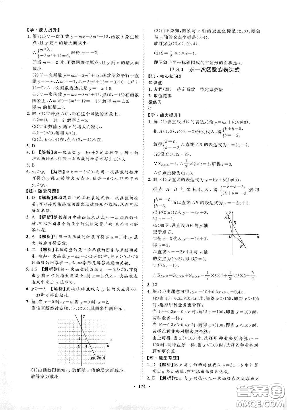 海南出版社2021新課程同步練習(xí)冊(cè)八年級(jí)數(shù)學(xué)下冊(cè)華東師大版答案