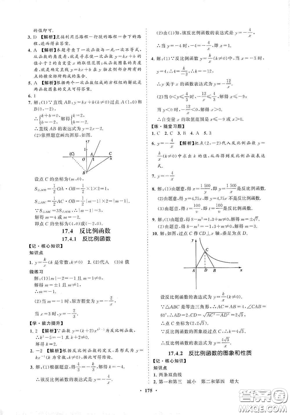 海南出版社2021新課程同步練習(xí)冊(cè)八年級(jí)數(shù)學(xué)下冊(cè)華東師大版答案