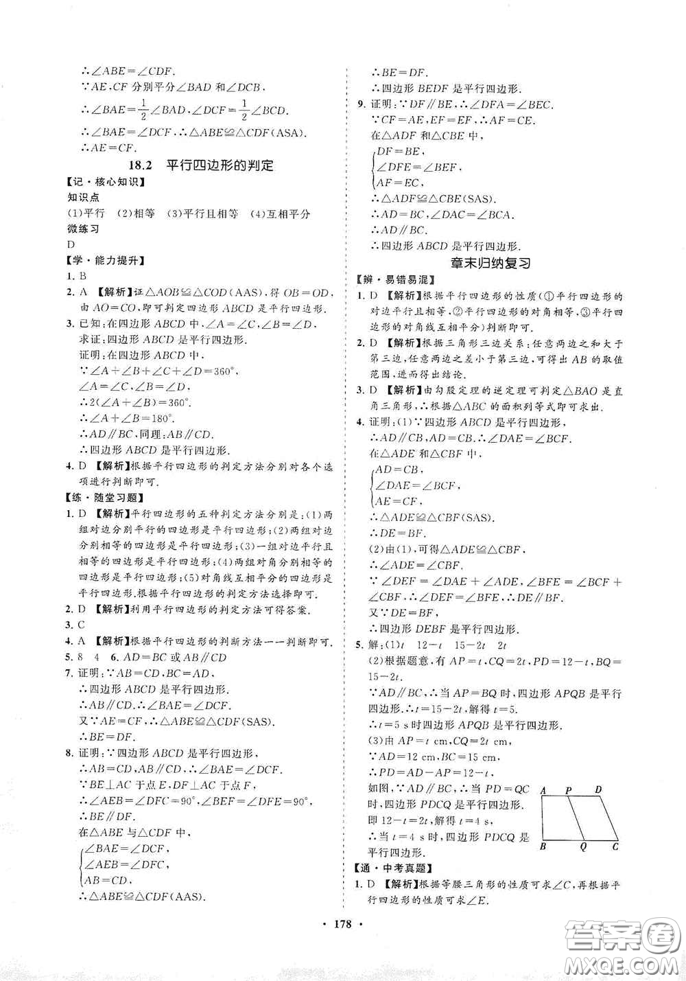 海南出版社2021新課程同步練習(xí)冊(cè)八年級(jí)數(shù)學(xué)下冊(cè)華東師大版答案