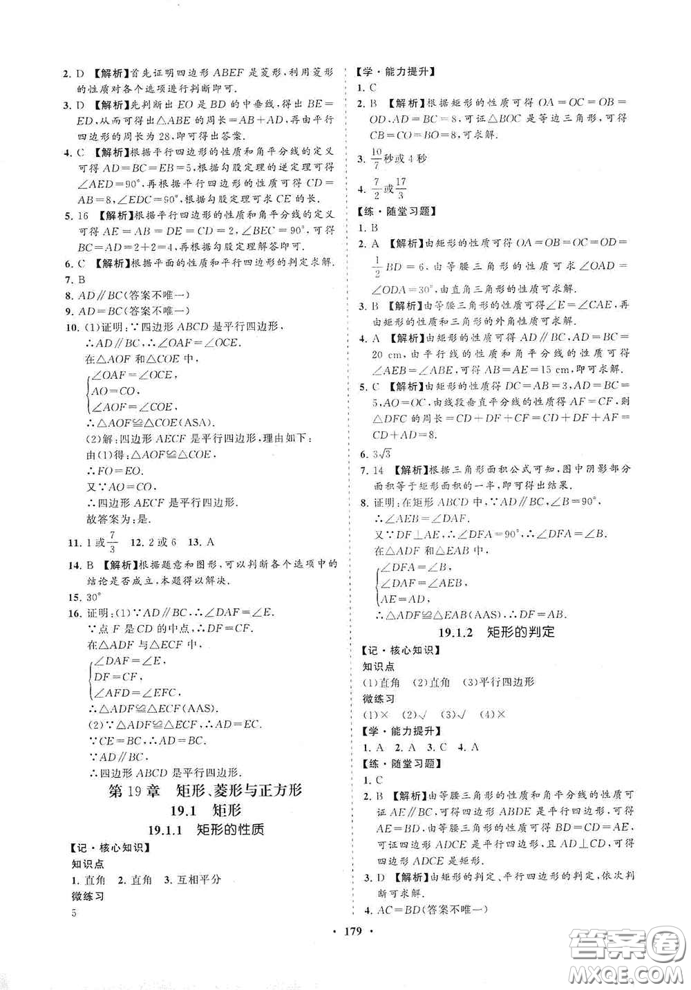 海南出版社2021新課程同步練習(xí)冊(cè)八年級(jí)數(shù)學(xué)下冊(cè)華東師大版答案