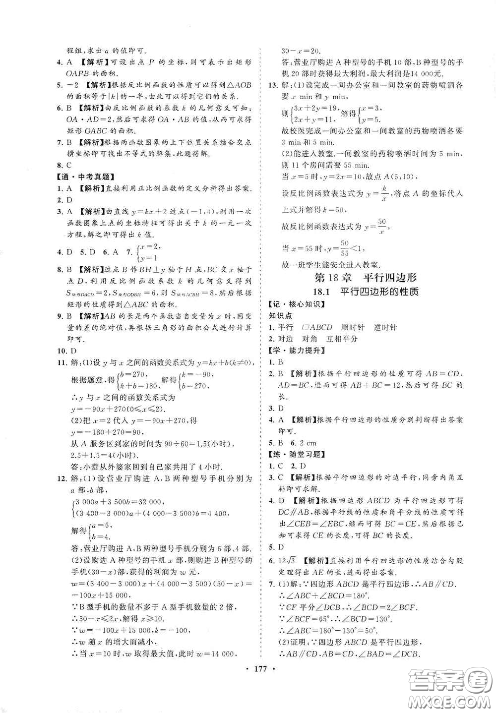 海南出版社2021新課程同步練習(xí)冊(cè)八年級(jí)數(shù)學(xué)下冊(cè)華東師大版答案