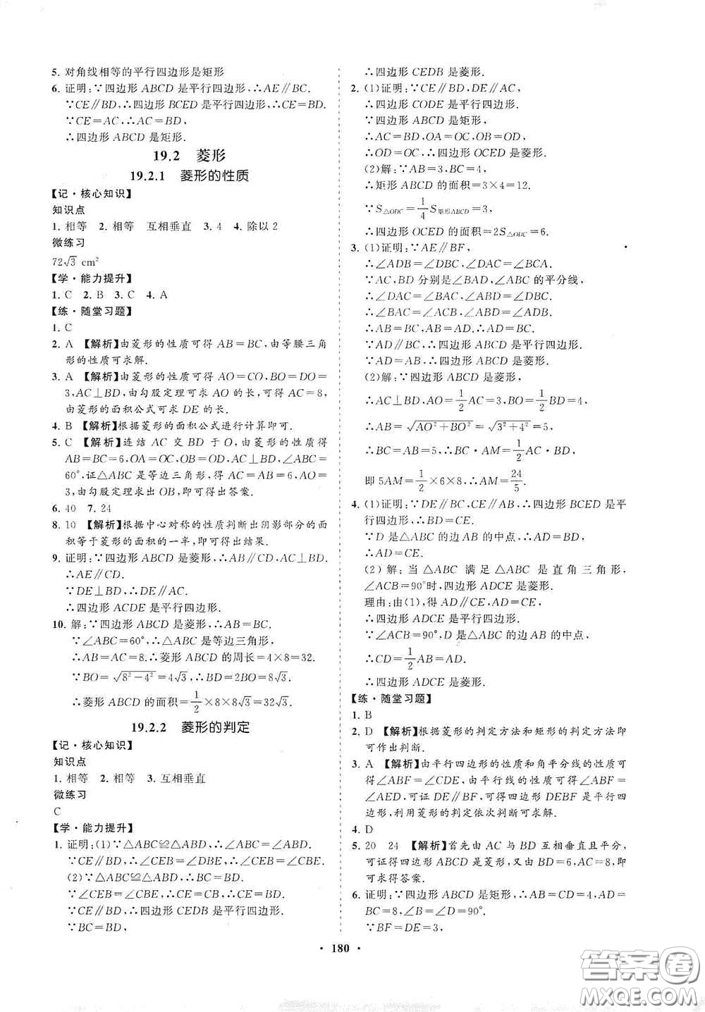 海南出版社2021新課程同步練習(xí)冊(cè)八年級(jí)數(shù)學(xué)下冊(cè)華東師大版答案