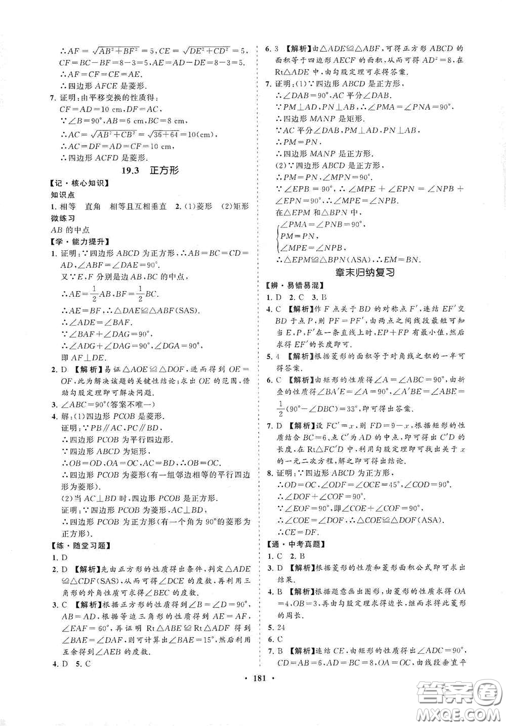 海南出版社2021新課程同步練習(xí)冊(cè)八年級(jí)數(shù)學(xué)下冊(cè)華東師大版答案