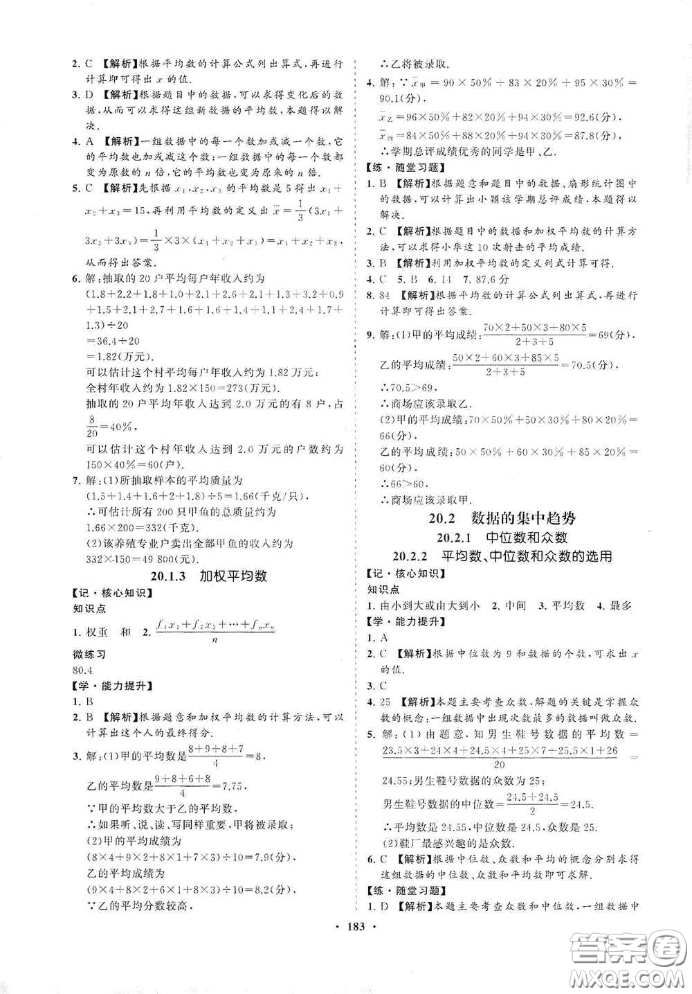 海南出版社2021新課程同步練習(xí)冊(cè)八年級(jí)數(shù)學(xué)下冊(cè)華東師大版答案