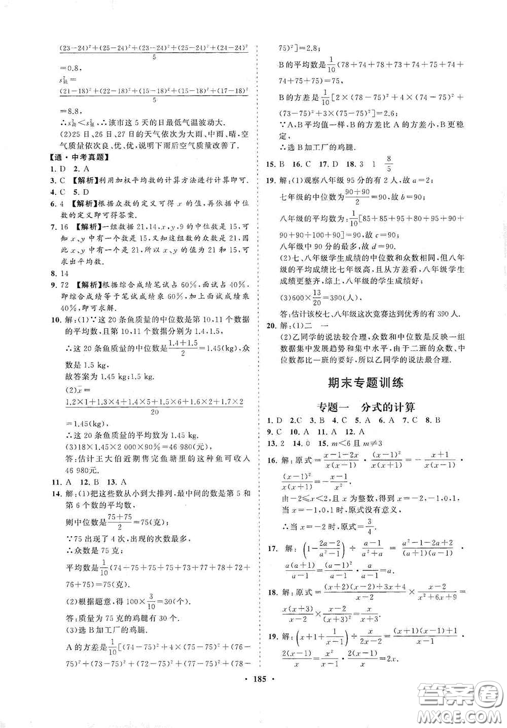 海南出版社2021新課程同步練習(xí)冊(cè)八年級(jí)數(shù)學(xué)下冊(cè)華東師大版答案