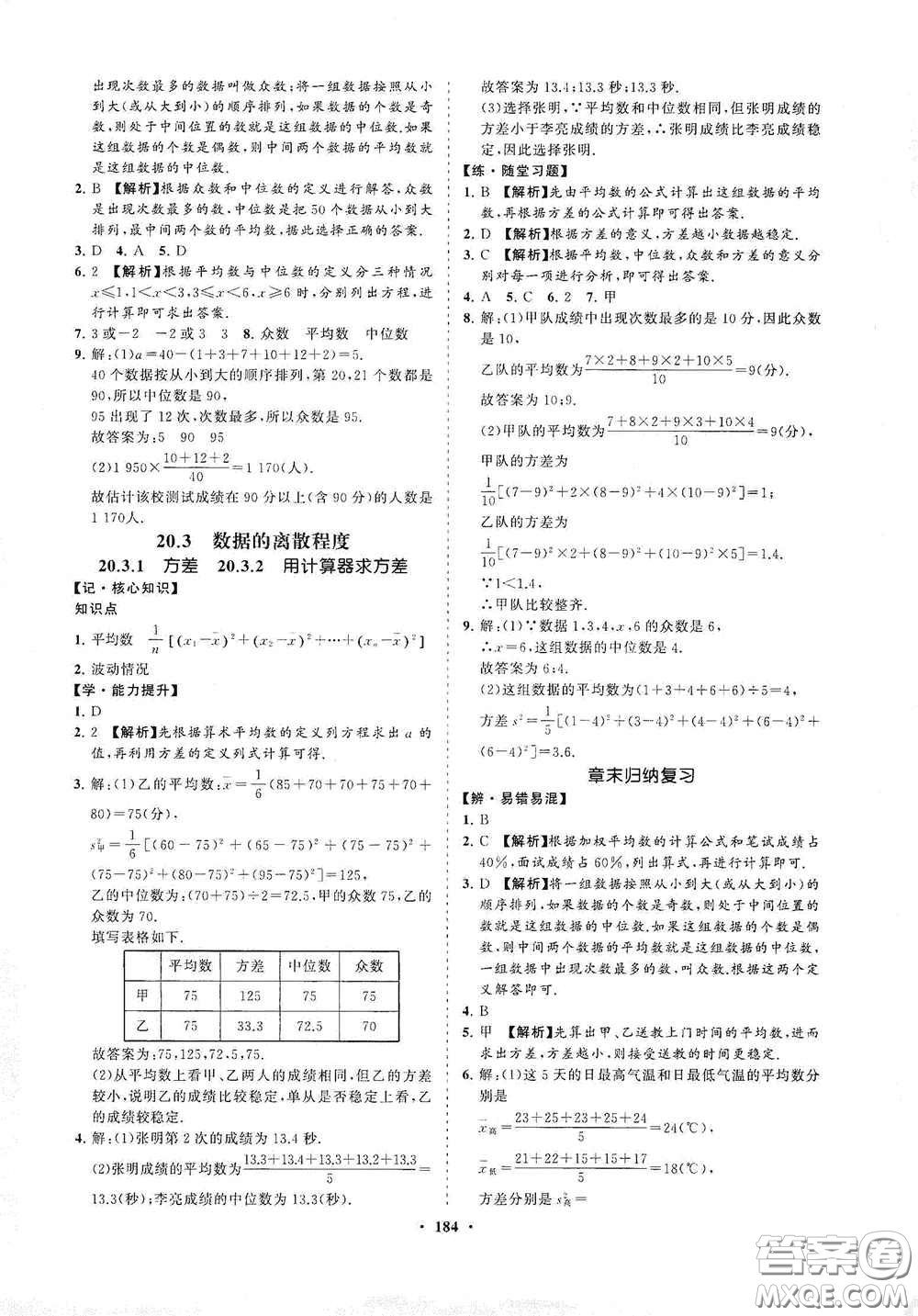 海南出版社2021新課程同步練習(xí)冊(cè)八年級(jí)數(shù)學(xué)下冊(cè)華東師大版答案