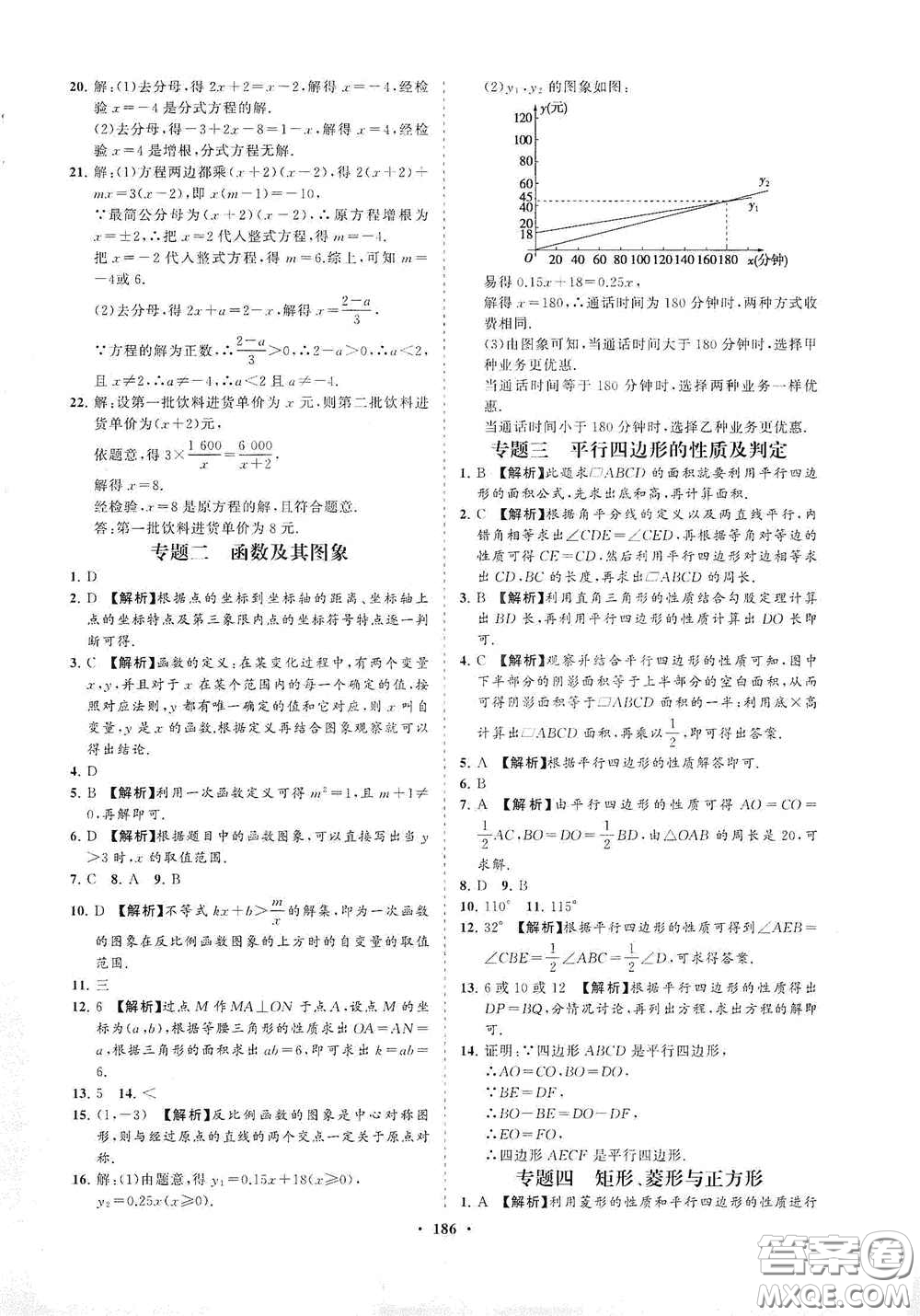 海南出版社2021新課程同步練習(xí)冊(cè)八年級(jí)數(shù)學(xué)下冊(cè)華東師大版答案