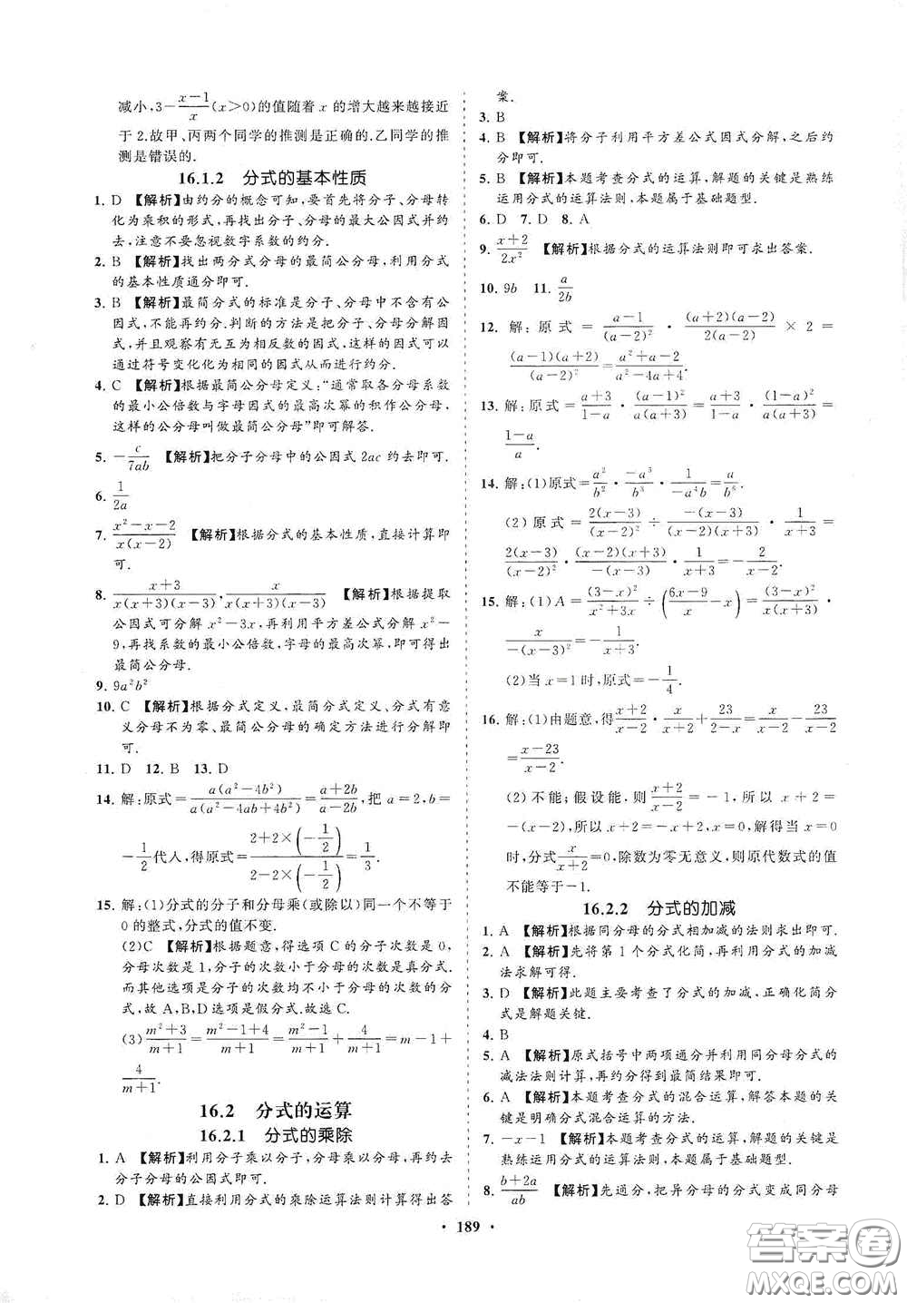 海南出版社2021新課程同步練習(xí)冊(cè)八年級(jí)數(shù)學(xué)下冊(cè)華東師大版答案