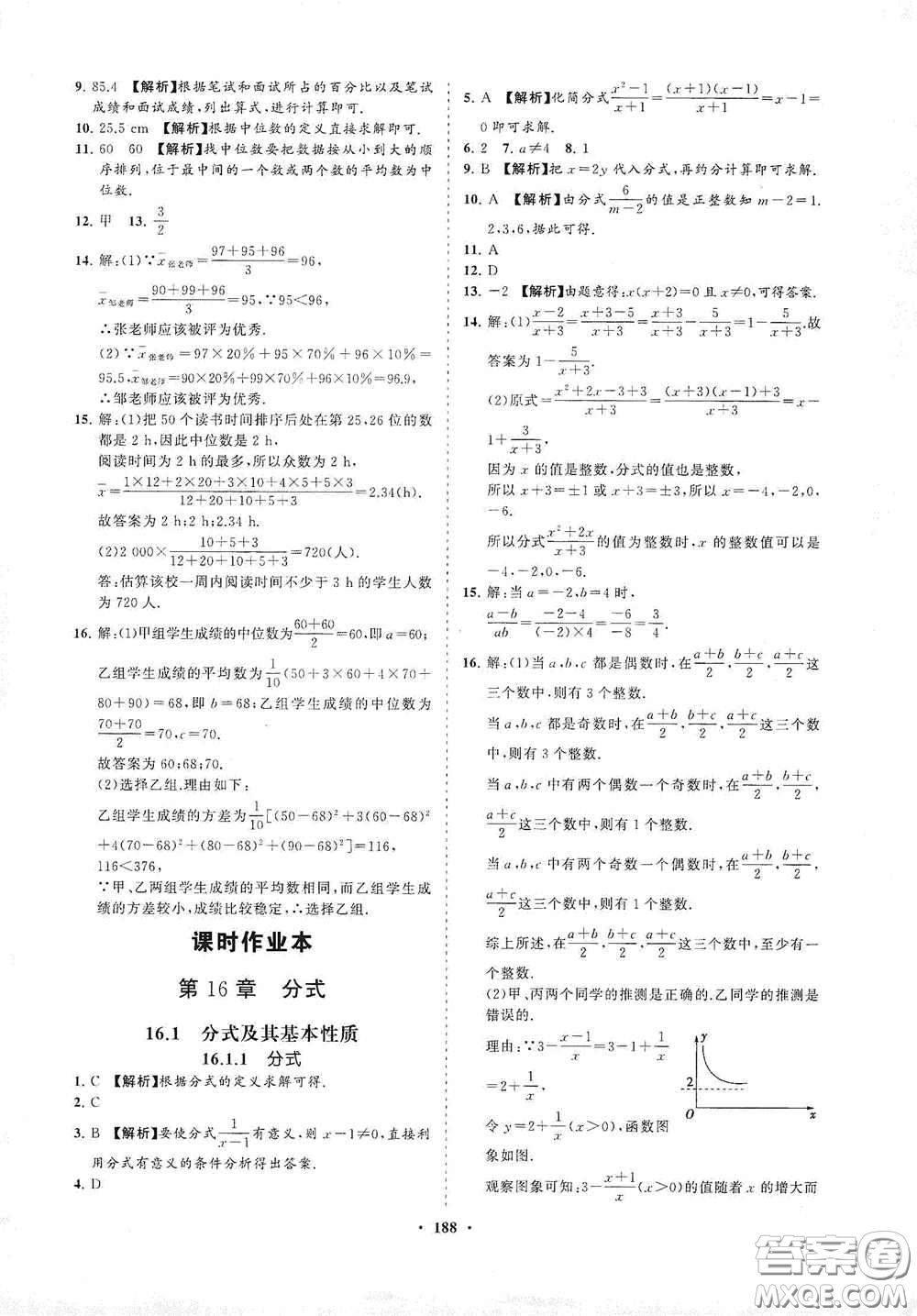 海南出版社2021新課程同步練習(xí)冊(cè)八年級(jí)數(shù)學(xué)下冊(cè)華東師大版答案