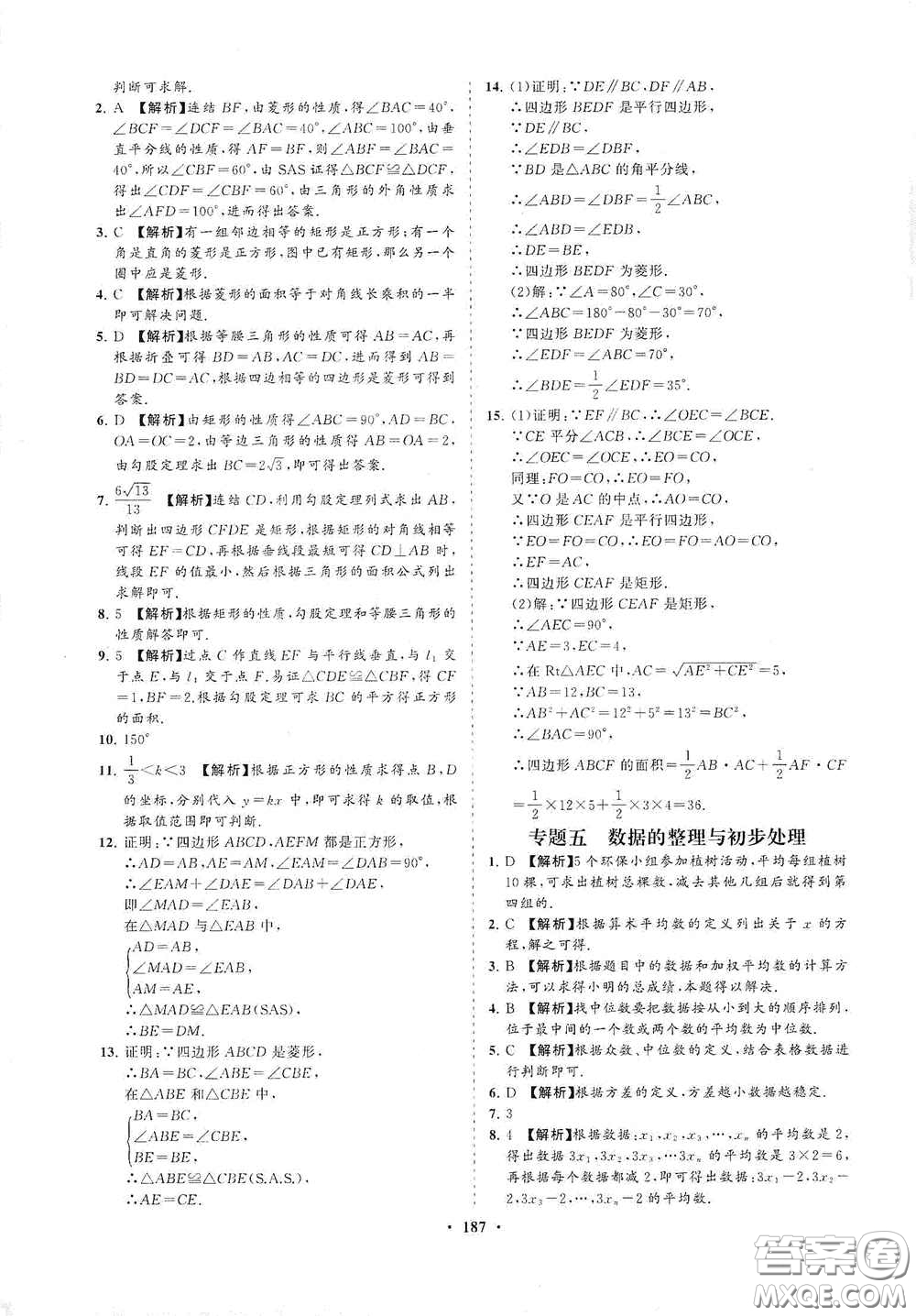 海南出版社2021新課程同步練習(xí)冊(cè)八年級(jí)數(shù)學(xué)下冊(cè)華東師大版答案