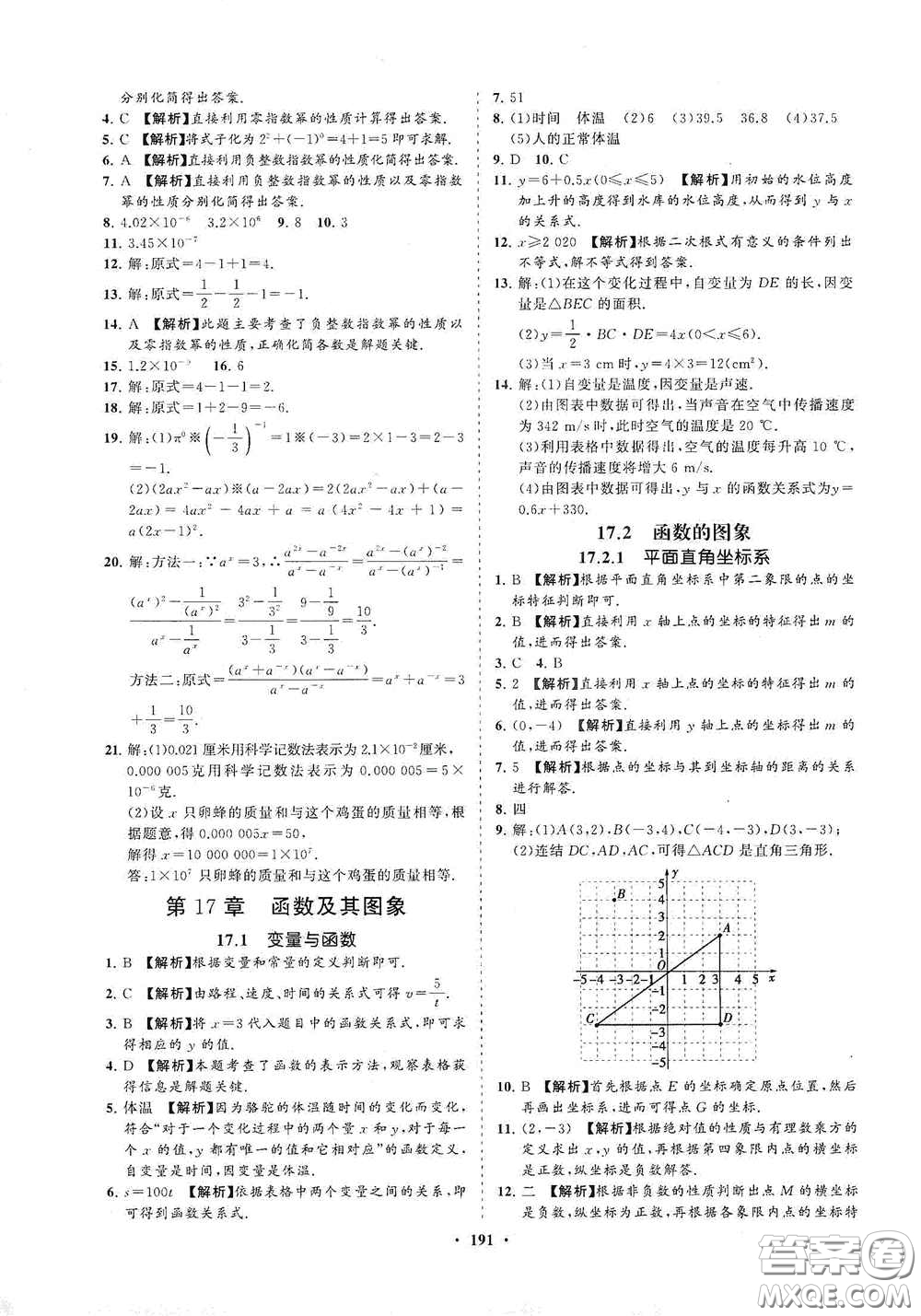 海南出版社2021新課程同步練習(xí)冊(cè)八年級(jí)數(shù)學(xué)下冊(cè)華東師大版答案