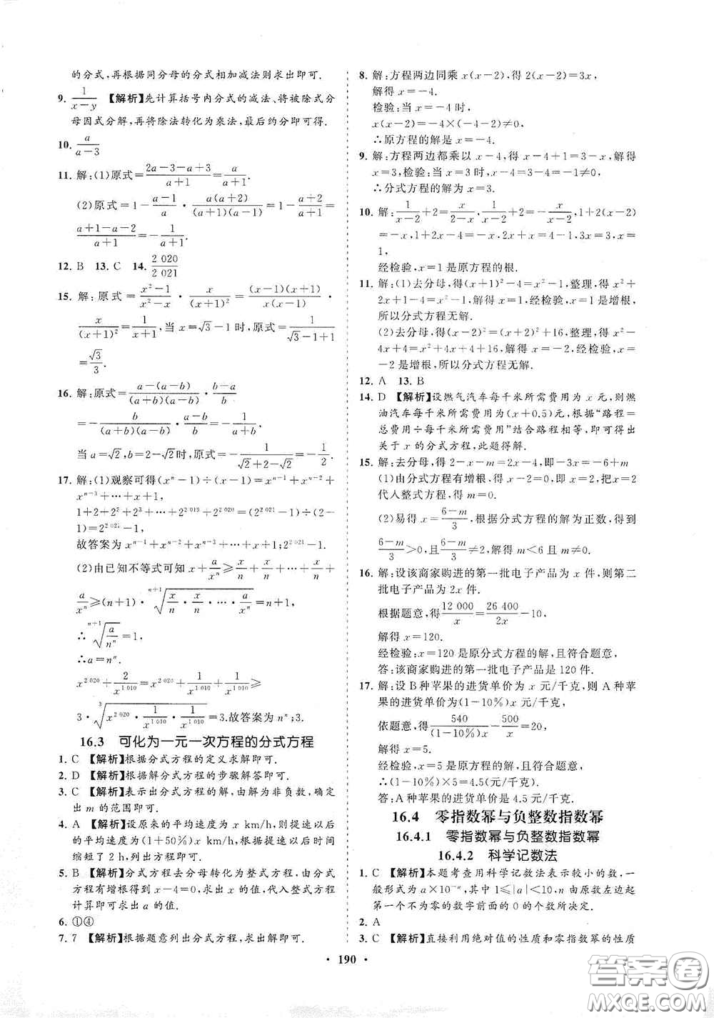 海南出版社2021新課程同步練習(xí)冊(cè)八年級(jí)數(shù)學(xué)下冊(cè)華東師大版答案