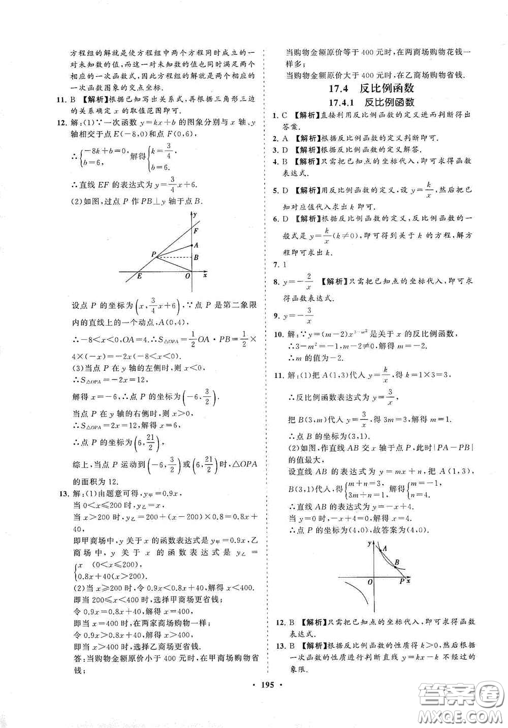 海南出版社2021新課程同步練習(xí)冊(cè)八年級(jí)數(shù)學(xué)下冊(cè)華東師大版答案