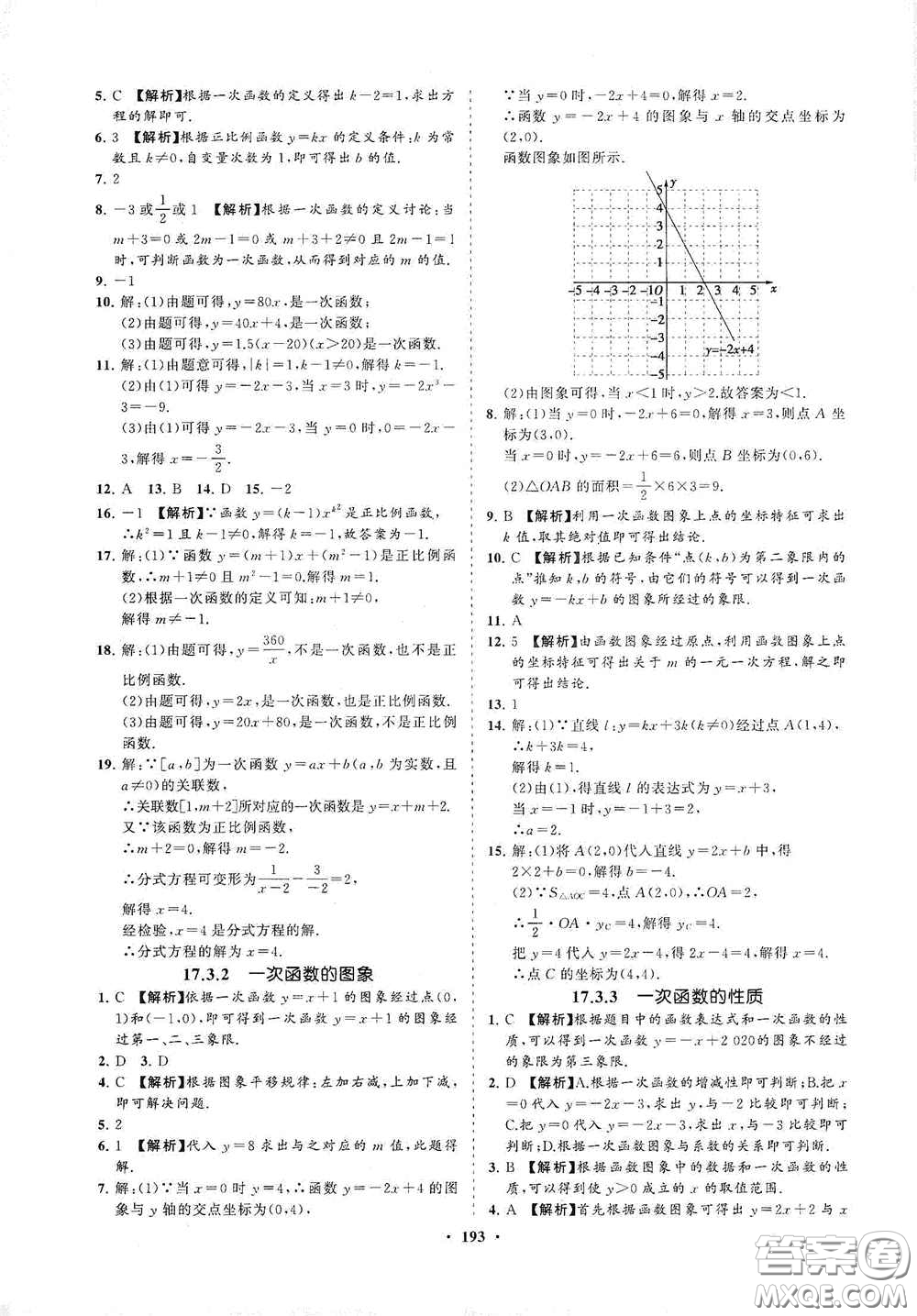 海南出版社2021新課程同步練習(xí)冊(cè)八年級(jí)數(shù)學(xué)下冊(cè)華東師大版答案