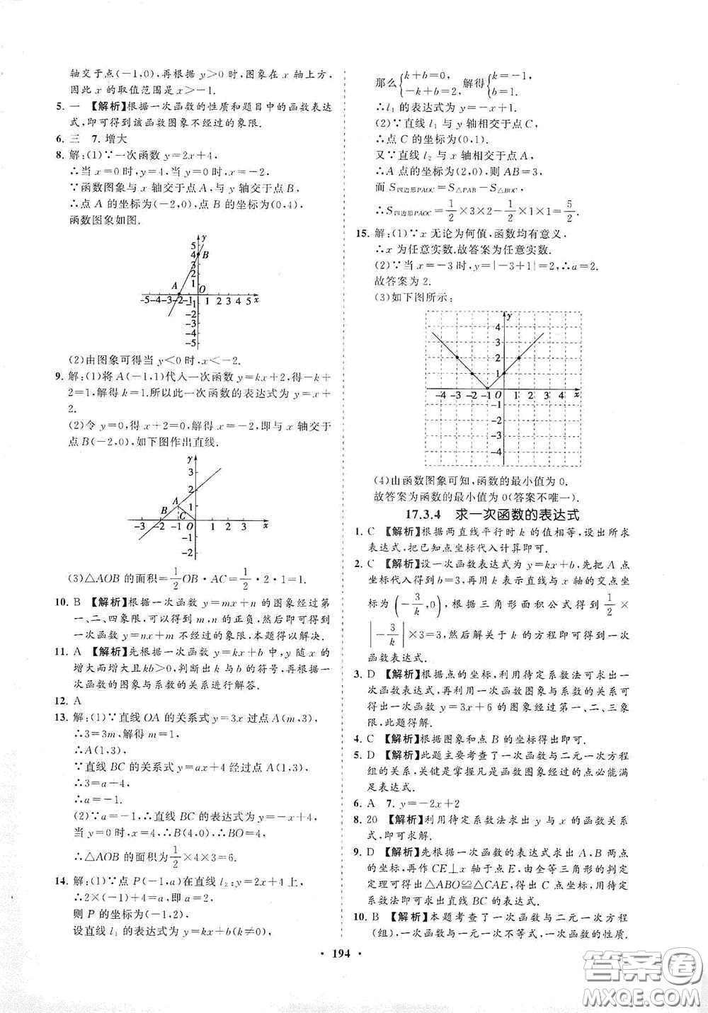 海南出版社2021新課程同步練習(xí)冊(cè)八年級(jí)數(shù)學(xué)下冊(cè)華東師大版答案