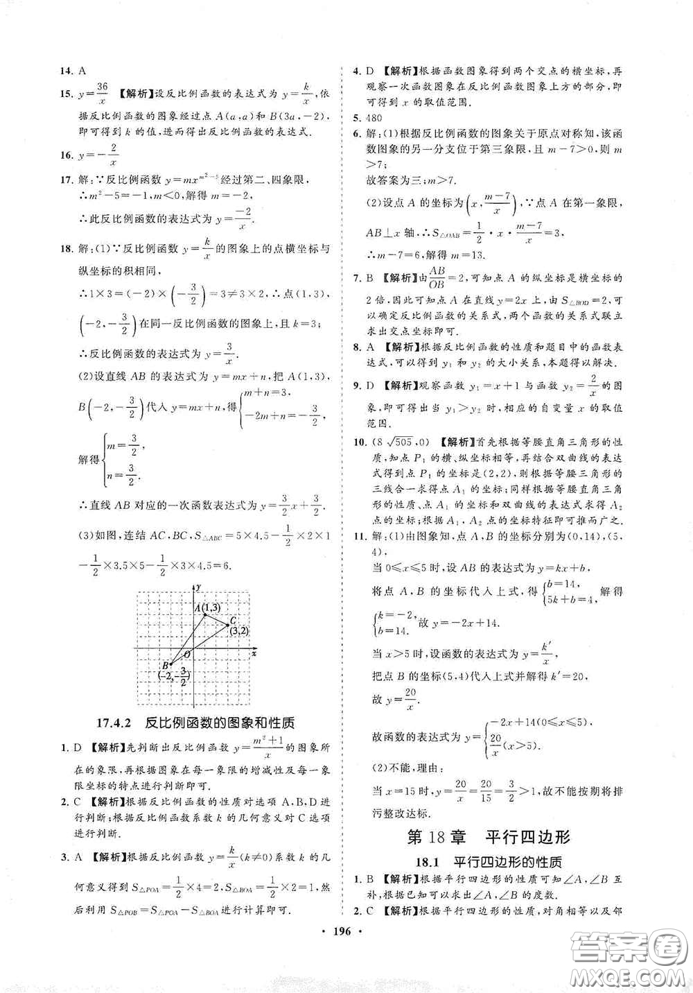 海南出版社2021新課程同步練習(xí)冊(cè)八年級(jí)數(shù)學(xué)下冊(cè)華東師大版答案