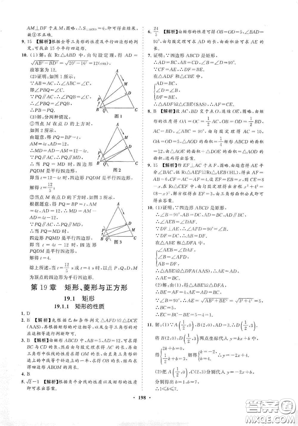 海南出版社2021新課程同步練習(xí)冊(cè)八年級(jí)數(shù)學(xué)下冊(cè)華東師大版答案