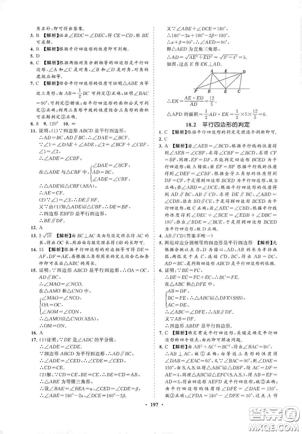 海南出版社2021新課程同步練習(xí)冊(cè)八年級(jí)數(shù)學(xué)下冊(cè)華東師大版答案