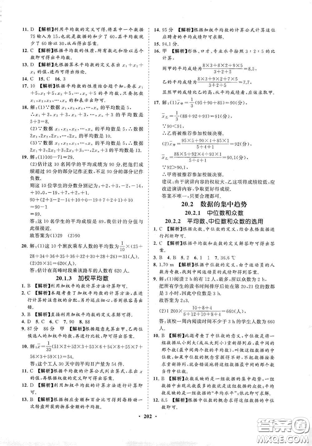 海南出版社2021新課程同步練習(xí)冊(cè)八年級(jí)數(shù)學(xué)下冊(cè)華東師大版答案