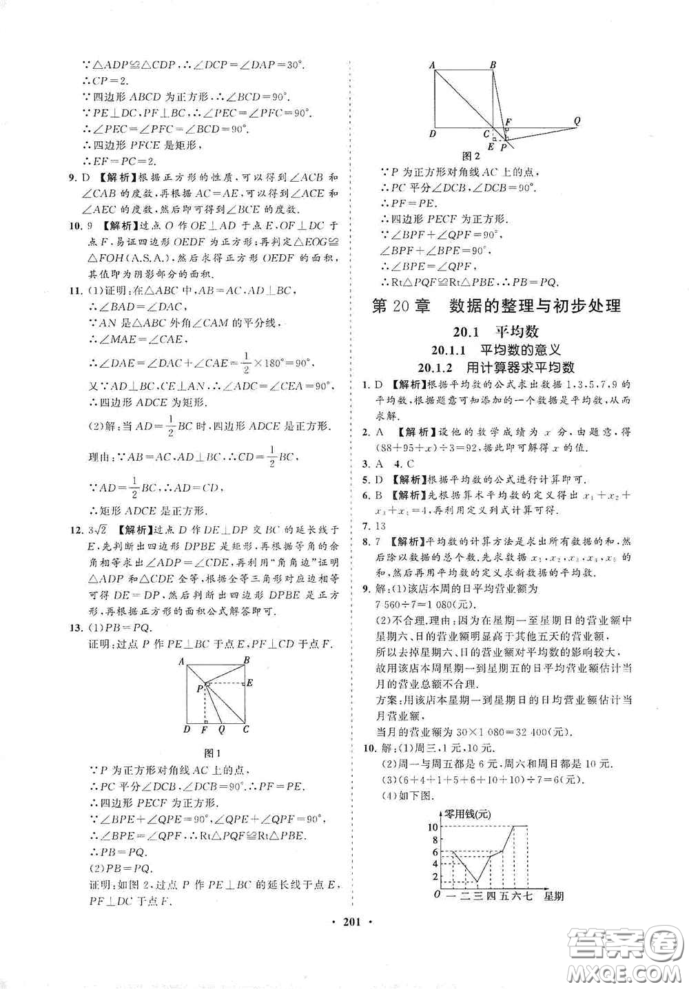 海南出版社2021新課程同步練習(xí)冊(cè)八年級(jí)數(shù)學(xué)下冊(cè)華東師大版答案