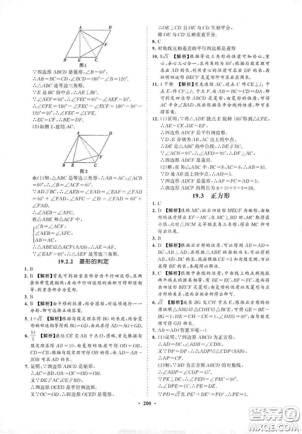 海南出版社2021新課程同步練習(xí)冊(cè)八年級(jí)數(shù)學(xué)下冊(cè)華東師大版答案