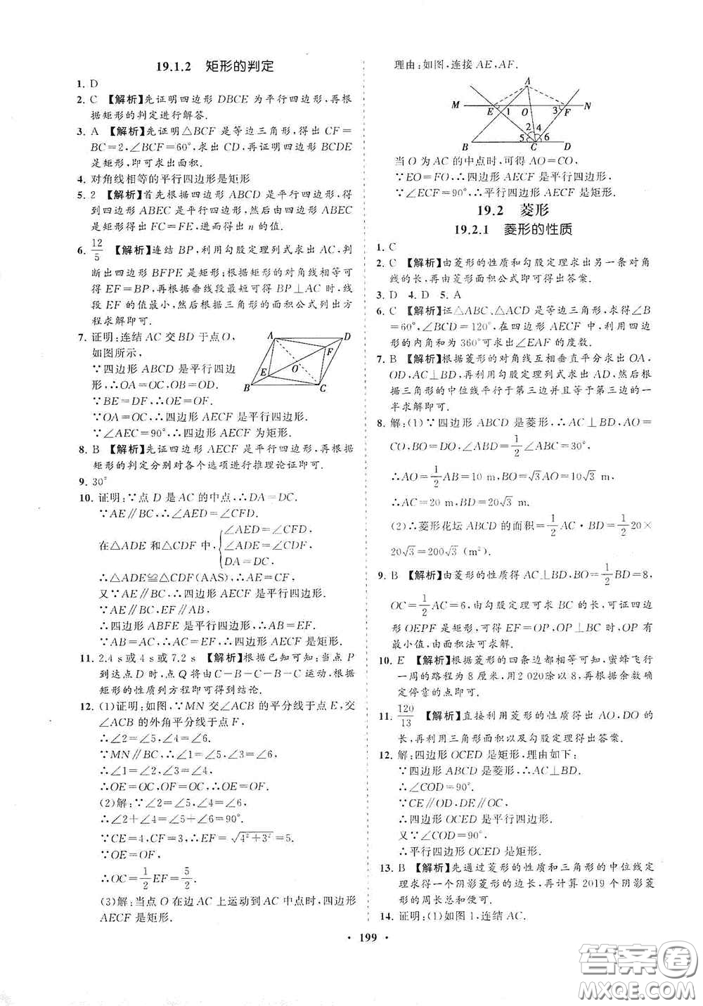 海南出版社2021新課程同步練習(xí)冊(cè)八年級(jí)數(shù)學(xué)下冊(cè)華東師大版答案