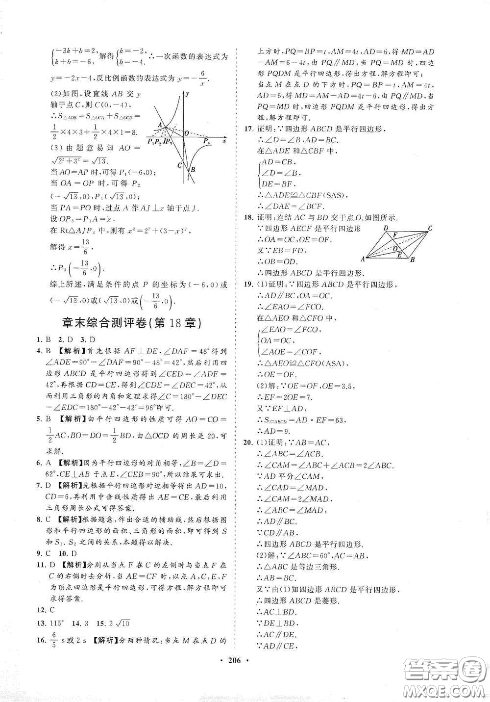 海南出版社2021新課程同步練習(xí)冊(cè)八年級(jí)數(shù)學(xué)下冊(cè)華東師大版答案