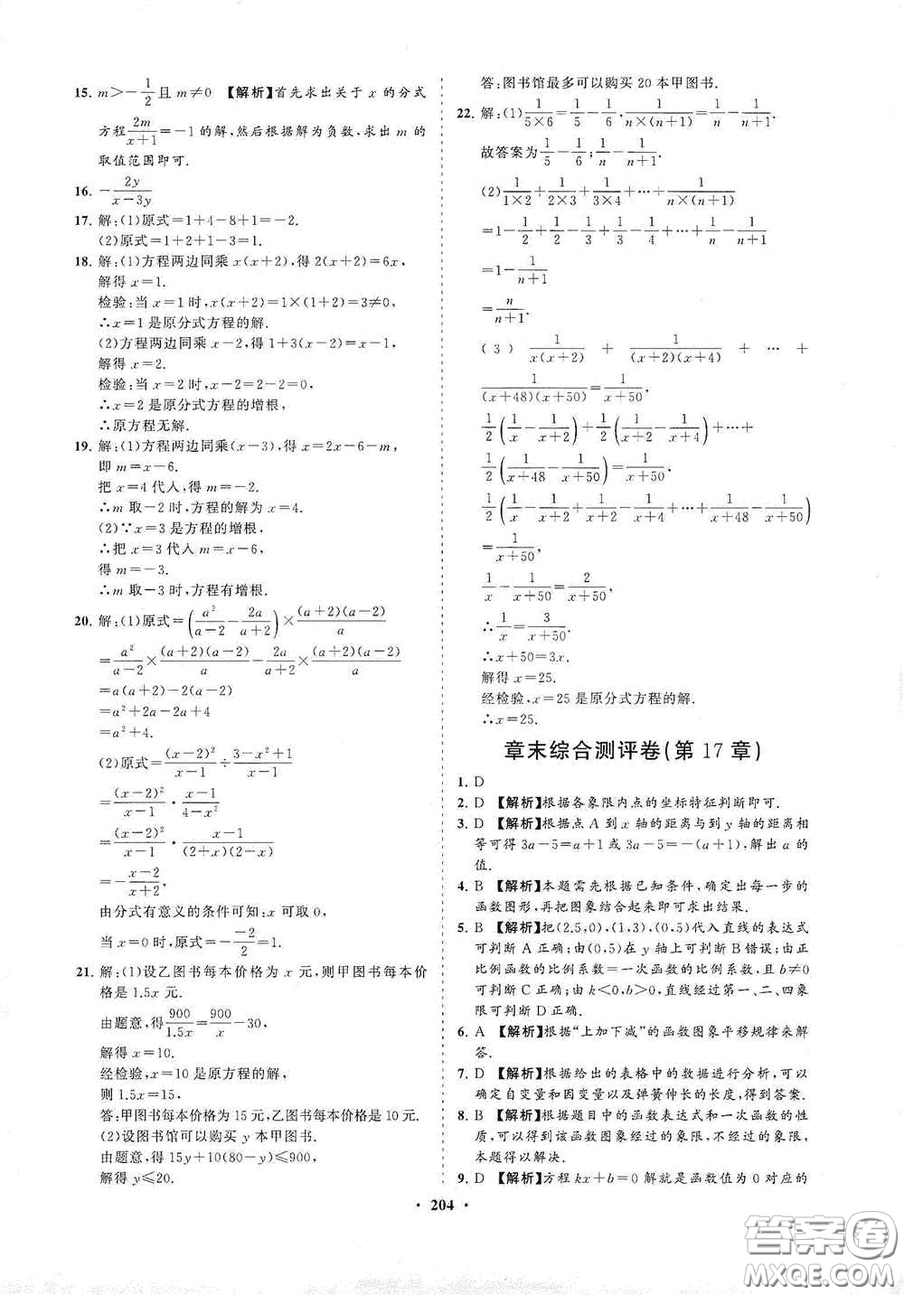 海南出版社2021新課程同步練習(xí)冊(cè)八年級(jí)數(shù)學(xué)下冊(cè)華東師大版答案