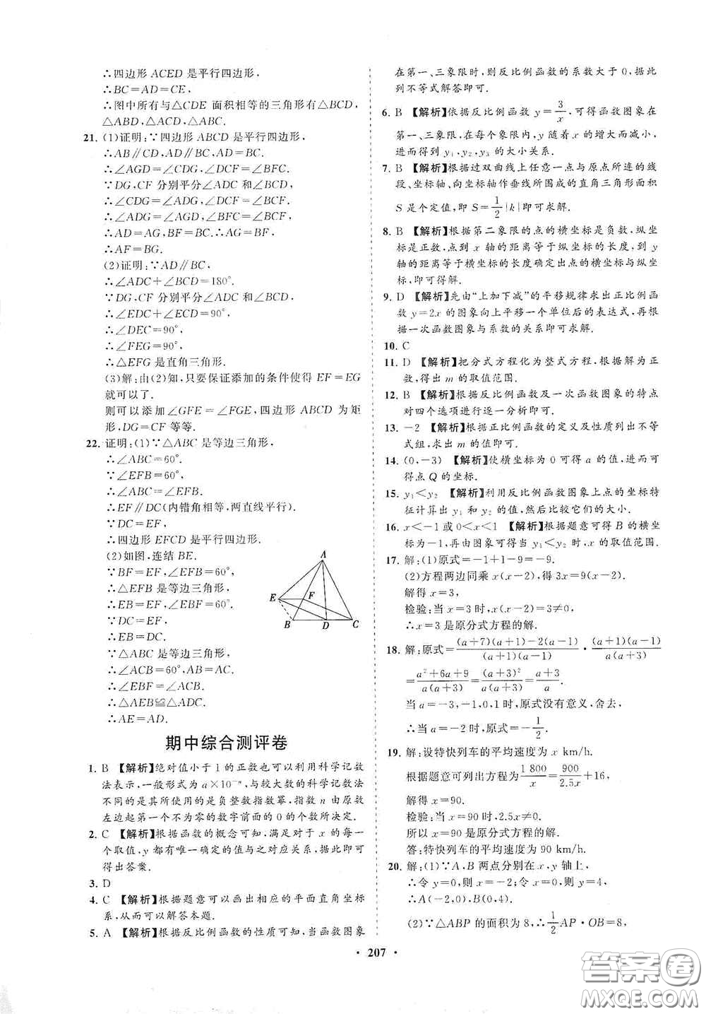 海南出版社2021新課程同步練習(xí)冊(cè)八年級(jí)數(shù)學(xué)下冊(cè)華東師大版答案