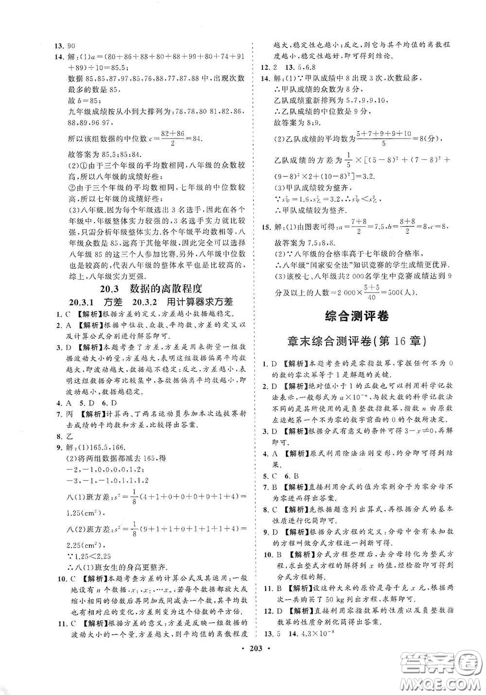 海南出版社2021新課程同步練習(xí)冊(cè)八年級(jí)數(shù)學(xué)下冊(cè)華東師大版答案