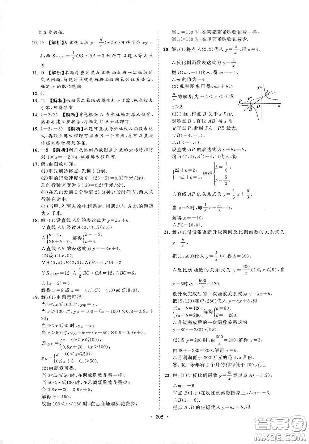 海南出版社2021新課程同步練習(xí)冊(cè)八年級(jí)數(shù)學(xué)下冊(cè)華東師大版答案