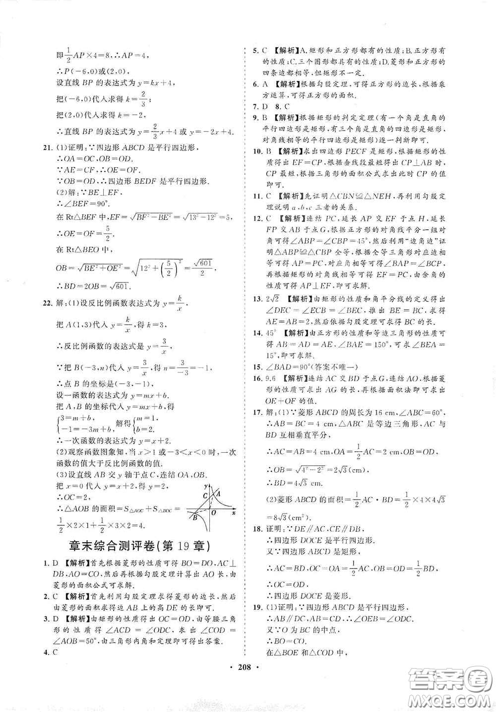 海南出版社2021新課程同步練習(xí)冊(cè)八年級(jí)數(shù)學(xué)下冊(cè)華東師大版答案