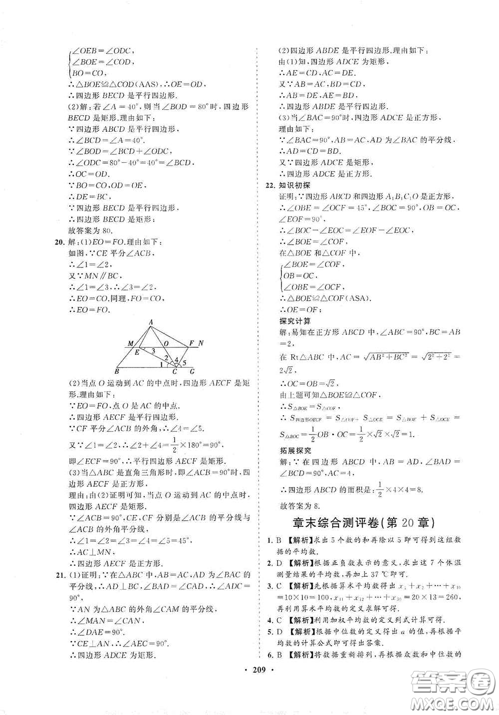 海南出版社2021新課程同步練習(xí)冊(cè)八年級(jí)數(shù)學(xué)下冊(cè)華東師大版答案