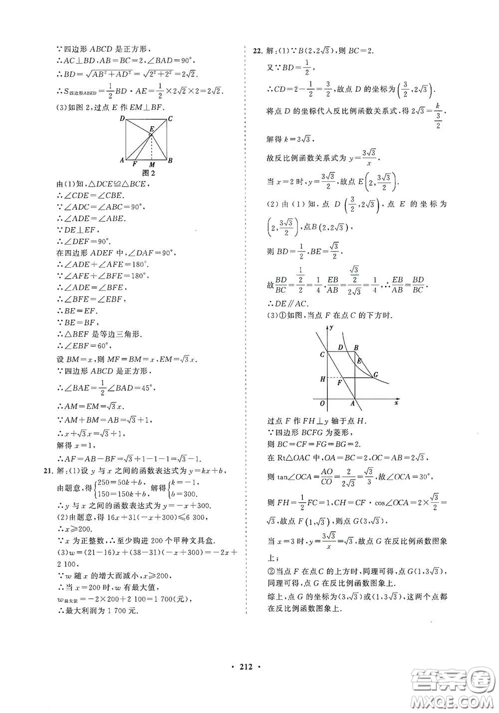 海南出版社2021新課程同步練習(xí)冊(cè)八年級(jí)數(shù)學(xué)下冊(cè)華東師大版答案