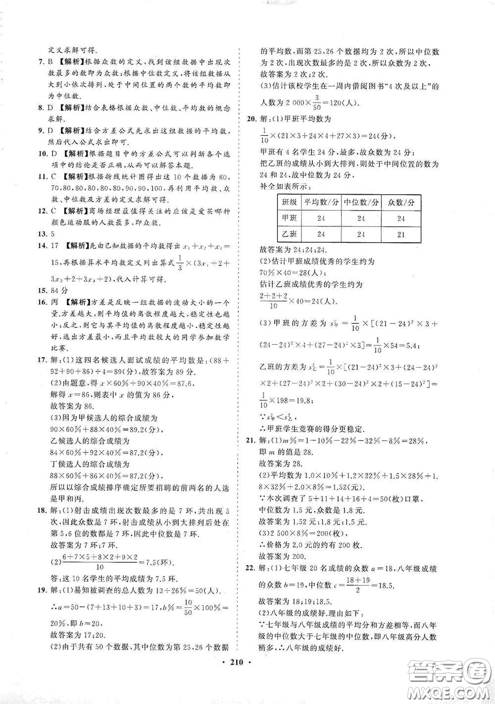 海南出版社2021新課程同步練習(xí)冊(cè)八年級(jí)數(shù)學(xué)下冊(cè)華東師大版答案