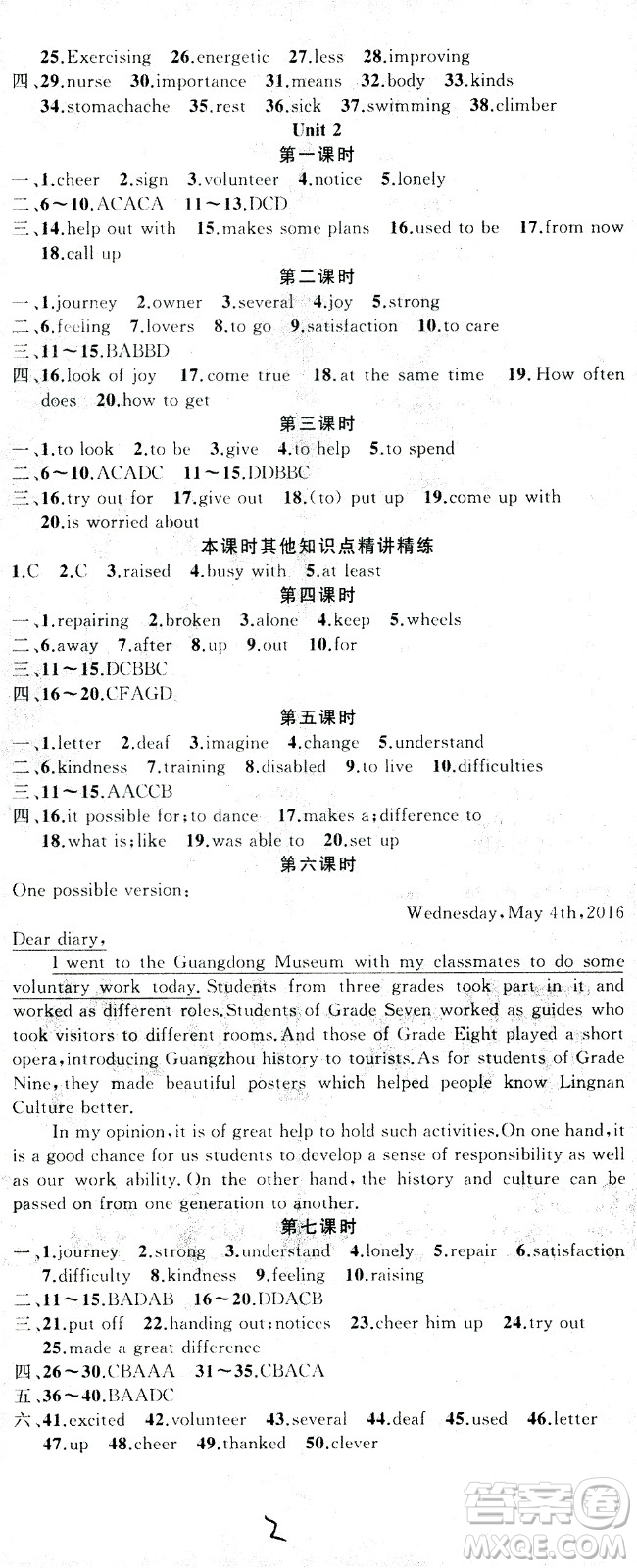 新疆青少年出版社2021黃岡100分闖關(guān)英語八年級(jí)下人教版答案