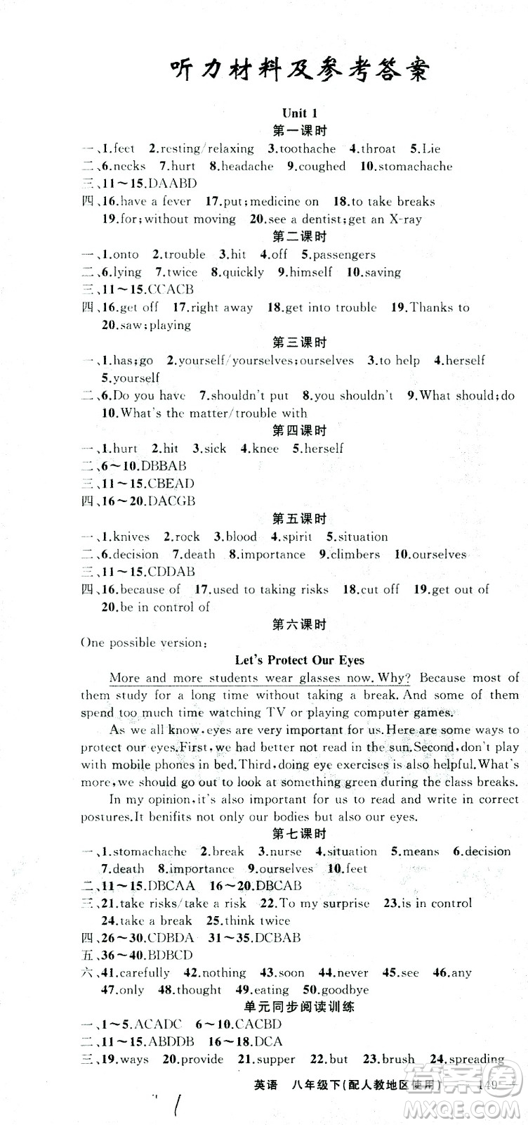 新疆青少年出版社2021黃岡100分闖關(guān)英語八年級(jí)下人教版答案