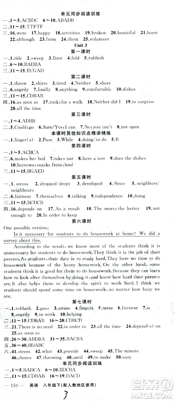 新疆青少年出版社2021黃岡100分闖關(guān)英語八年級(jí)下人教版答案