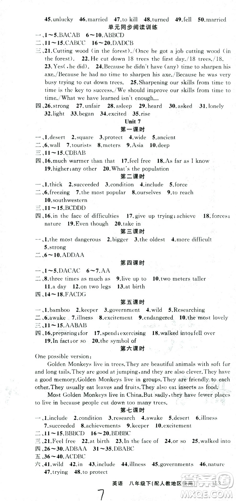 新疆青少年出版社2021黃岡100分闖關(guān)英語八年級(jí)下人教版答案