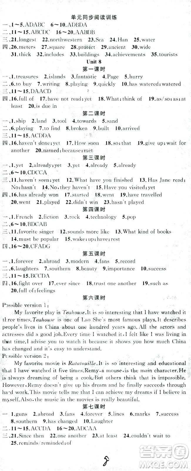 新疆青少年出版社2021黃岡100分闖關(guān)英語八年級(jí)下人教版答案