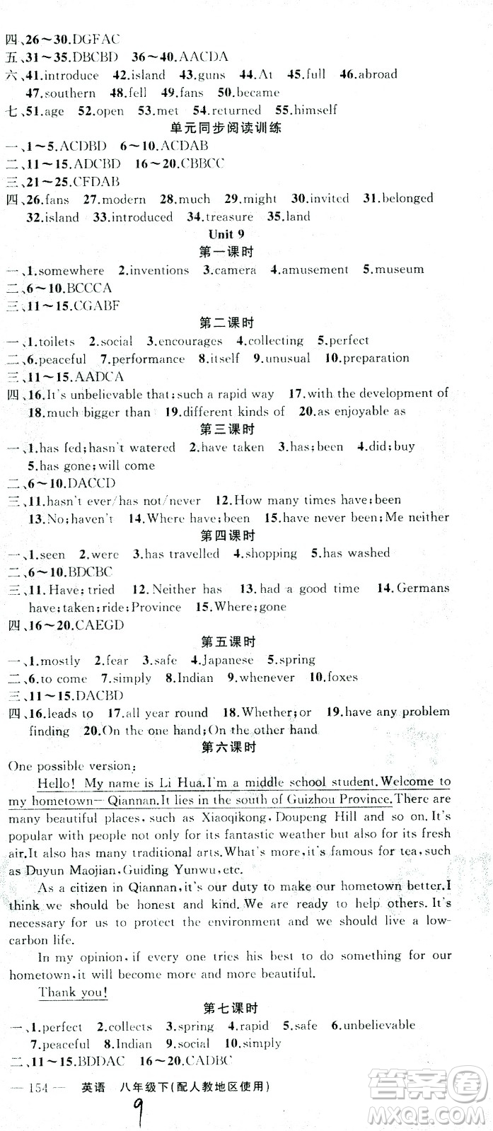 新疆青少年出版社2021黃岡100分闖關(guān)英語八年級(jí)下人教版答案