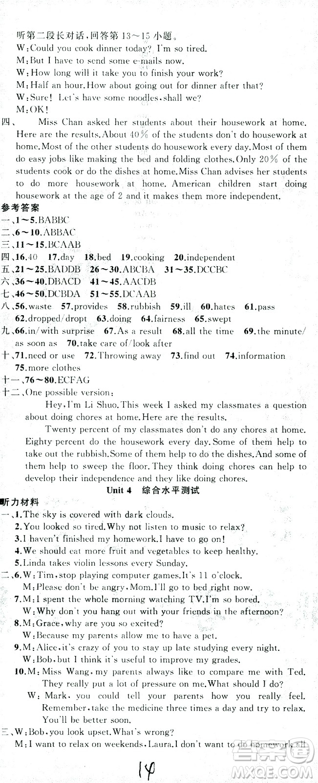 新疆青少年出版社2021黃岡100分闖關(guān)英語八年級(jí)下人教版答案