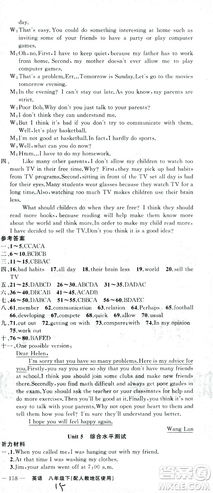 新疆青少年出版社2021黃岡100分闖關(guān)英語八年級(jí)下人教版答案