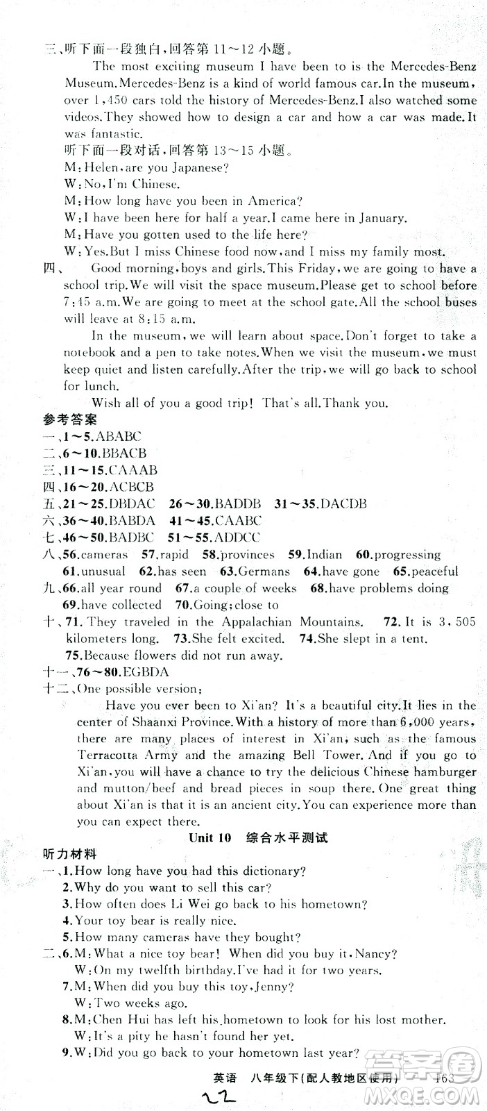 新疆青少年出版社2021黃岡100分闖關(guān)英語八年級(jí)下人教版答案